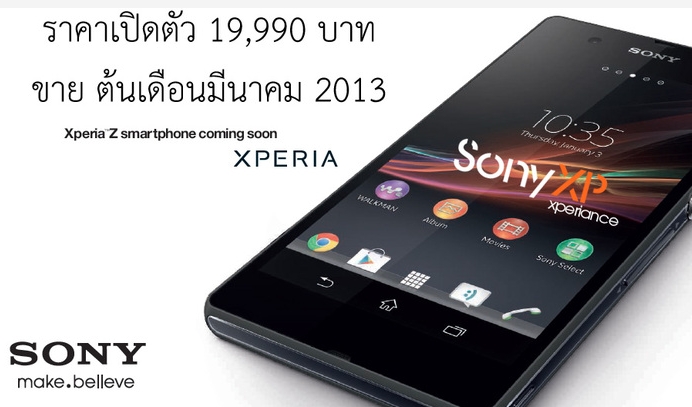 Sony Xperia Z priced at £400 with a March 2013 release