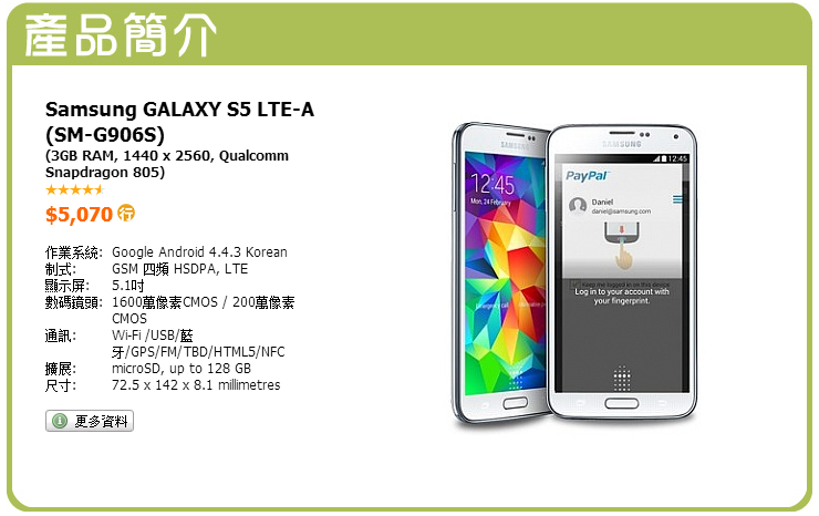 Super Powered Samsung Galaxy S5 LTE-A Leaked online – 2K display and 3GB of RAM
